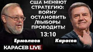 Китай перехватывает дипломатическую инициативу. Карасев LIVE