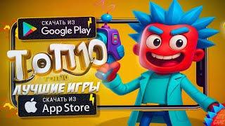 ТОП 10 ЛУЧШИХ ИГР ДЛЯ ANDROID & iOS 2025 (Оффлайн/Онлайн)