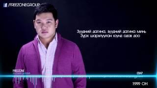 Freezone - Zuudnii dagina/Official Lyrics Video/