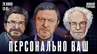 Теракты. Обстановка в России. Отношения с Европой. След марша Пригожина / Явлинский // 29.06.24