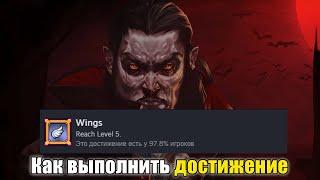 КАК ПОЛУЧИТЬ ДОСТИЖЕНИЕ WINGS В Vampire Survivors