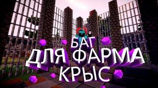 VimeWorld | Prison БАГ НА ФАРМ КРЫС