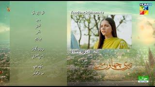 Teri Chhaon Mein - Episode 18 - Teaser - 19th Sep 2024 [ Danish Taimoor & Laiba Khurram ] - HUM TV