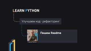 Пишем Readme