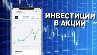 Инвестиции в акции в ВТБ Инвестиции. Дивиденды и купоны