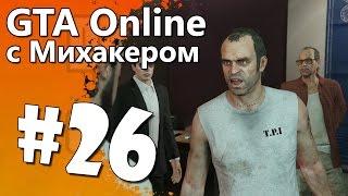 GTA 5 Online с Михакером #26 - Наркояхта