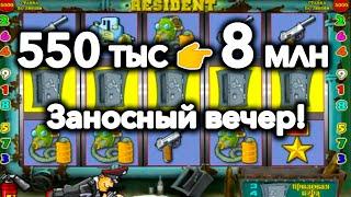 550тыс  8 млн! Занос недели в Казино Вулкан Старс в игровой автомат Резидент. Стрим выигрыш казино