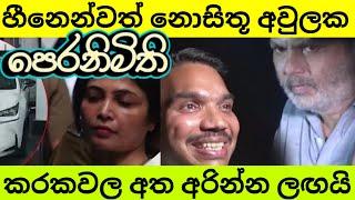 ලොකු සෙට් එකක් නොසිතූ අර්බුදයක