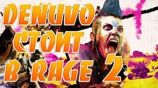 Denuvo поставили в RAGE 2!Еще одна игра в копилку не взломанных!