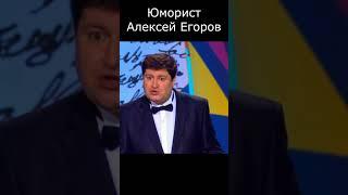 СТОЛ В ПОДАРОК I ЮМОРИСТ АЛЕКСЕЙ ЕГОРОВ II #юмор #comedy #приколы #шутки #вайны #смех