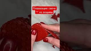 Плавающие свечи из вощины