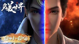 ENG SUB | Perfect World EP41-EP50 | Full Version | Tencent Video-ANIMATION