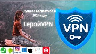 Лучшие VPN 2024 года, VPN для всех приложений