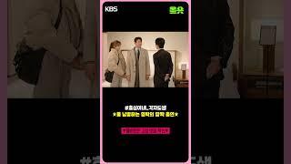 [#효심이네각자도생] 폼 남발하는 영탁의 깜짝 출연 #효심이네각자도생 #영탁 #shorts | KBS 방송