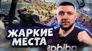 КАПИТАН БОРОДА В ДЕЛЕ! МЯСНОЙ ПАБЛИК В PUBG MOBILE