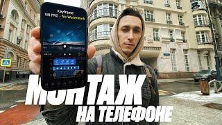 Лучшее бесплатное приложение для монтажа на телефоне! LUTs, Keyframing | VN Video Editor