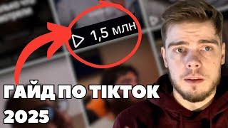 Как залить видео в TikTok, чтобы были просмотры | Арбитраж трафика тикток