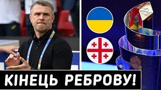 ЖАХ! РЕБРОВ ВЛАШТУВАВ СКАНДАЛ В ЗБІРНІЙ! БЕЗКОШТОВНА ТРАНСЛЯЦІЯ МАТЧУ УКРАЇНА – ГРУЗІЯ || Дайджест