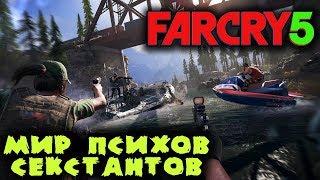 Прохождение Far Cry 5 на русском в кооперативе