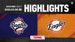 [2025 KBO 시범경기 H/L] 두산 vs 한화 (03.08.)