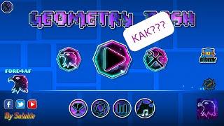 Как скачать текстур-пак для Geometry dash[ТОЛЬКО НА PC][FORD4AF]