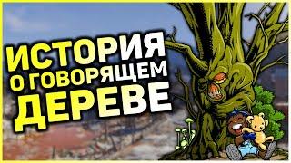 Гарольд - печальная судьба хорошего персонажа | Лор мира Fallout