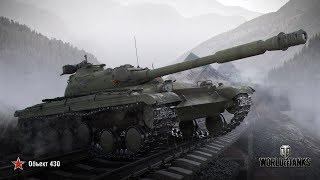 Мастер на об 430!! Карта Студзянки!!World of Tanks