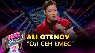 Ali Otenov – «Ол сен емес» / COVER SHOW 2 / КАВЕР ШОУ 2