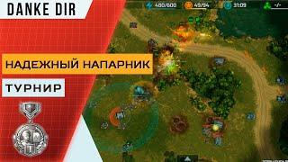 Хороший бой в турнире «Надежный напарник» в Art of war 3 | Оса, Койоты, Гранатомётчики