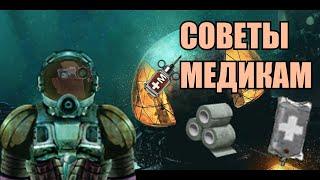 СОВЕТЫ НОВИЧКАМ МЕДИКАМ (BAROTRAUMA 2023)