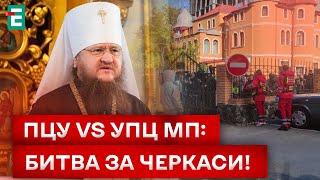 БИТВА ЗА ЧЕРКАСЬКИЙ СОБОР: ЯК ВІРЯНИ ПЦУ ВІДСТОЯЛИ СВЯТО-МИХАЙЛІВСЬКИЙ КАФЕДРАЛЬНИЙ ХРАМ