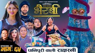 Bhairabi | भैरबी | Nepali Web Series | Episode 65 | 30 Dec, 2024 | Hiubala, Okesh, Niyukti, Ayushna