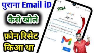 Phone reset karne ke baad purana email login kaise kare 2024 |  how to recover old gmail id