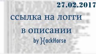 СЛИВ БОЛЕЕ 10К СВЕЖИХ ЛОГОВ SAMP СТИЛЛЕРА