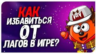 КАК ИЗБАВИТЬСЯ ОТ ЛАГОВ В ШАРАРАМЕ?! // ОТВЕТ ЕСТЬ!