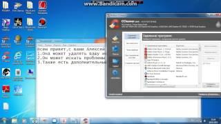 Как пользоваться программой CCleaner