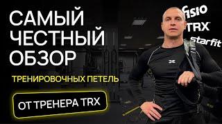 Тренировочные петли TRX от разных брендов: обзор, распаковка и тесты от тренера