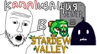 Канализация в Stardew Valley. Как попасть, ее обитатели и что можно там сделать