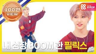 [Weekly Idol] 필릭스의 'boom' 댄스에 내 마음도 붐붐...u//u l EP.428 (ENG)