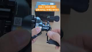 시보그 100J vs 200J 실제 파지감, 무게감 차이는 얼마나 날까? #낚시 #시보그100j #갈치 #한치 #갑오징어