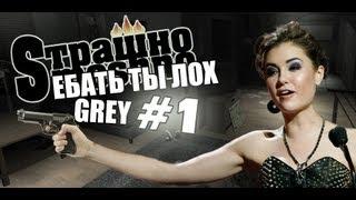 Страшно Smeshno #24:[ЕБАТЬ ТЫ ЛОХ]-GREY #1