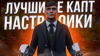 ЛУЧШИЕ НАСТРОЙКИ NEXT RP///РОЗЫГРЫШ ПРЕМКИ 3d