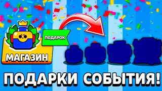  СРОЧНО!! ЗАЙДИ В МАГАЗИН и ЗАБЕРИ БЕСПЛАТНЫЕ ПОДАРКИ в ДЕНЬ ВЫХОДА СОБЫТИЯ! КЛАЕНДАРЬ ИВЕНТОВ!