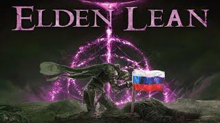 Обзор на Elden Ring | Dark Souls IIII (VI) | [SsethTzeentach RUS VO]