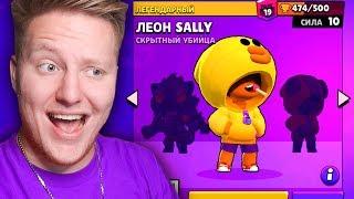 Я ПОЛЮБИЛ ЭТОТ *СКИН* НА ЛЕОНА В BRAWL STARS