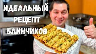 Шикарные Блинчики с Потрясающей Начинкой. Это блюдо Вас покорит! Вкусные Блинчики на Новогодний Стол