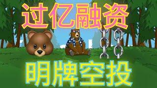 BearChain熊链联合StakeStone开放预存款积分活动！还可在Uniswap提供流动性！明牌空投，一鱼多吃！L2｜质押｜ Lombard