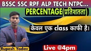 बिहार SSC 12th Level || RPF | NTPC | SSC || Percentage ||By Rupesh Yadav Sir||