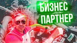 Как начать бизнес с партнером  Отношения с бизнес партнером