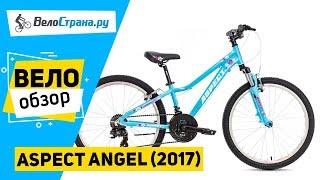 Подростковый велосипед Aspect Angel 2017. Обзор